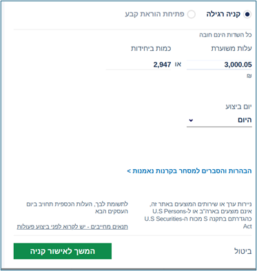 בחירת סכום והוראת קבע